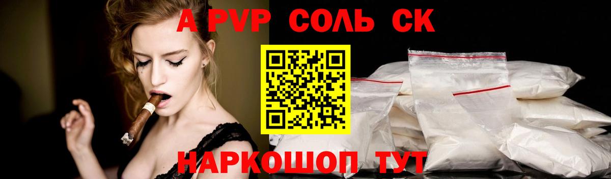 А ПВП Соль  Вход с VPN  Альфа ПВП VHQ  Новочеркасск  Альфа ПВП мука 