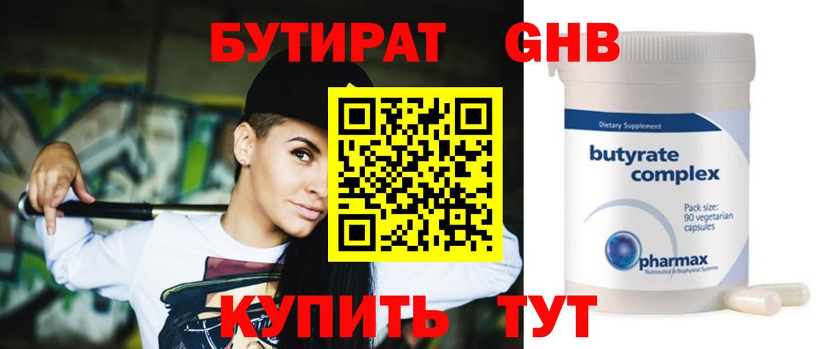 Новочеркасск  БУТИРАТ вода  БУТИРАТ  Вход с VPN 