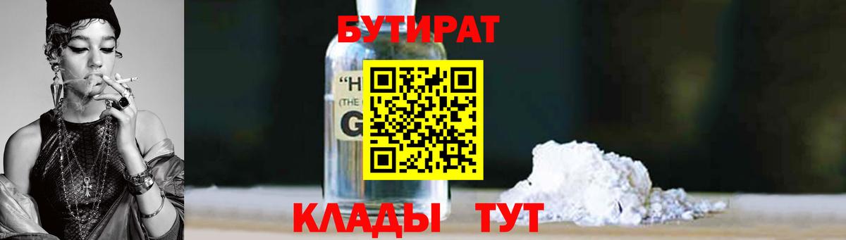 Бутират бутандиол Новочеркасск