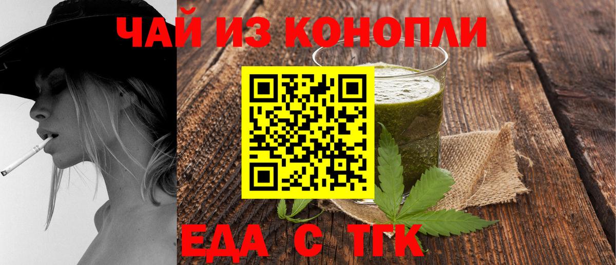 Новочеркасск  Еда ТГК конопля  Вход с VPN 