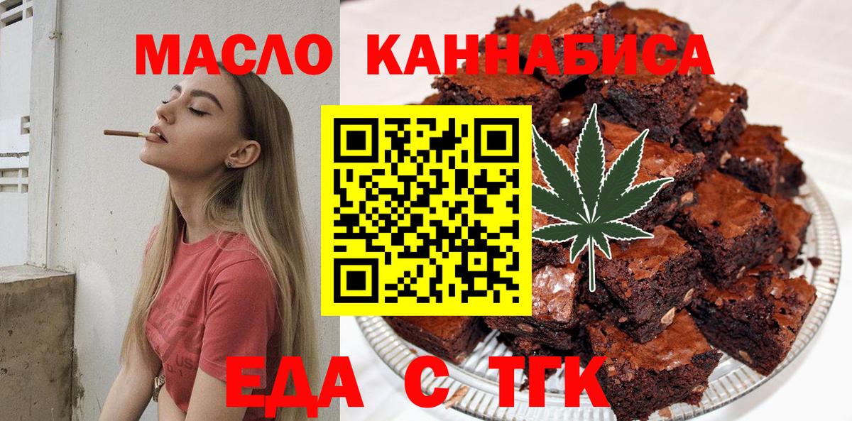 Еда ТГК конопля Новочеркасск