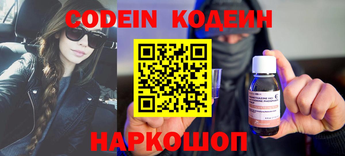 Кодеиновый сироп Lean напиток Lean (лин) Новочеркасск