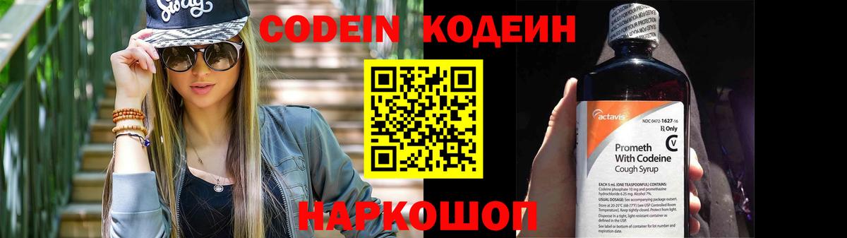 Новочеркасск  Кодеин напиток Lean (лин)  Вход с VPN  Кодеиновый сироп Lean напиток Lean (лин) 