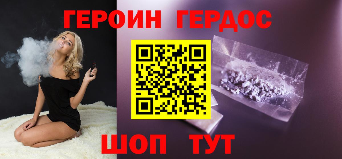 ГЕРОИН белый  Вход с VPN  Новочеркасск 