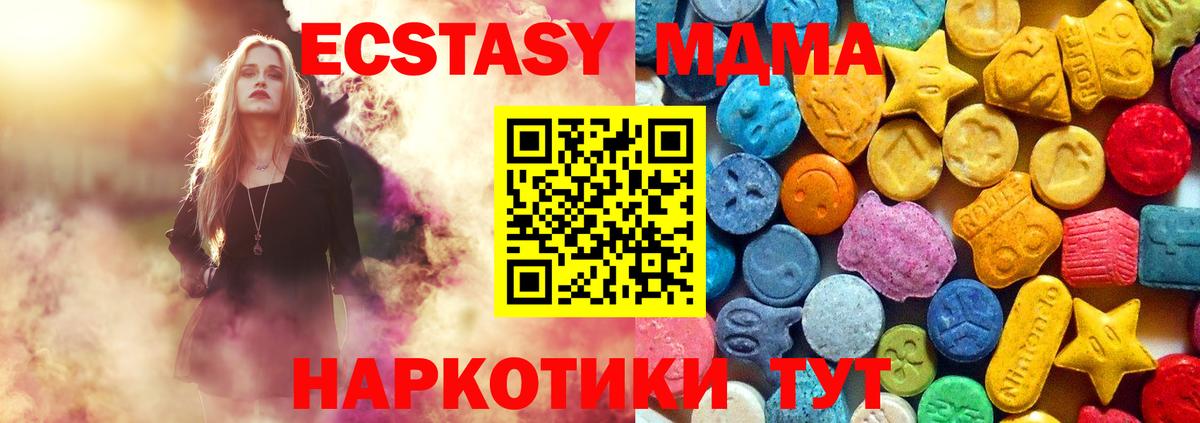 МДМА кристаллы  MDMA  Вход с VPN  Новочеркасск  МДМА Molly 