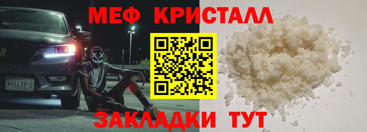 МЕФ  МЯУ-МЯУ мяу мяу  Вход с VPN  Новочеркасск  Мефедрон мука 