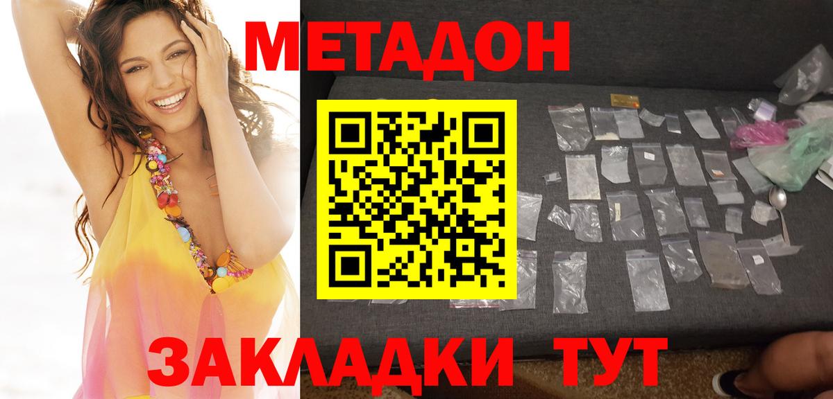 Метадон белоснежный Новочеркасск