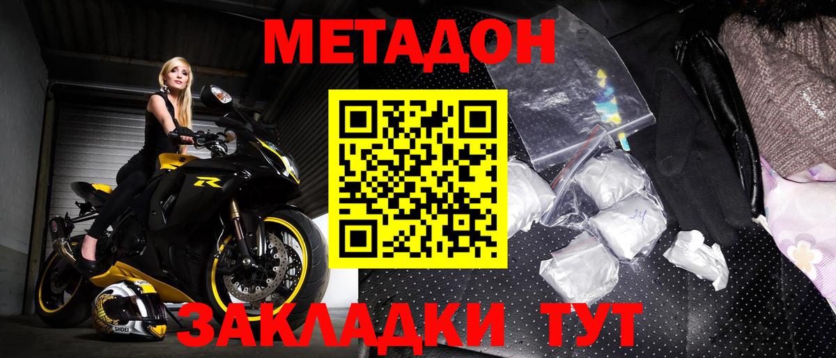Метадон кристалл  МЕТАДОН мёд  Новочеркасск  Вход с VPN 
